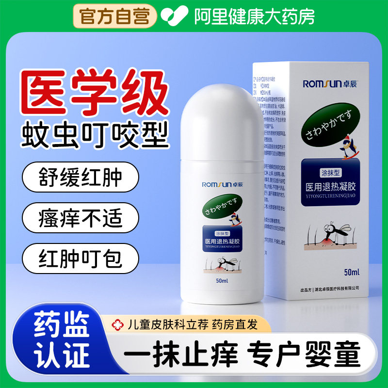 驱蚊止痒膏防蚊子蚊虫叮咬止痒消肿婴儿宝宝专用日本无比叮,婴童洗护,止痒膏,淘宝优惠券,粉丝福利购,淘宝优惠卷