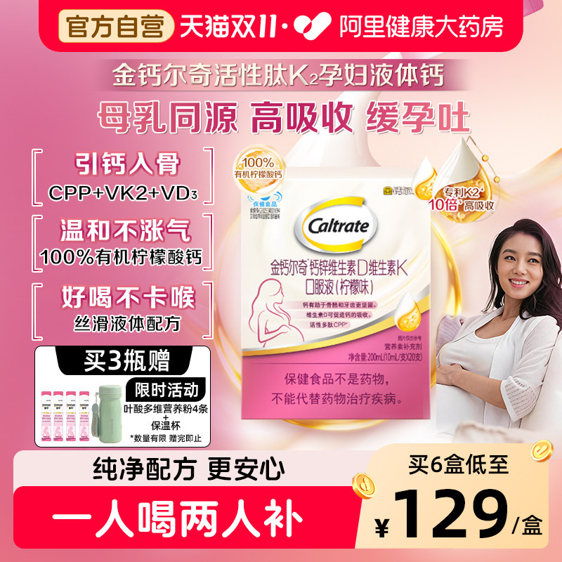 金钙尔奇女性液体钙维生素D3K2孕妇孕期哺乳期补钙铁锌官方旗舰