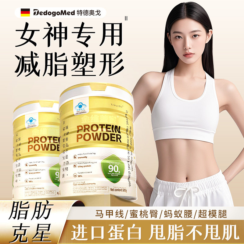 乳清蛋白粉减脂塑形健身增肌肥官方旗舰店正品女性专用代餐饱腹