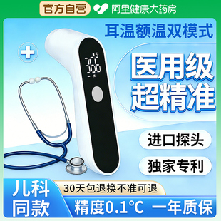耳温枪电子体温计婴幼儿儿童医专用高精准体温枪医用级家用额温枪