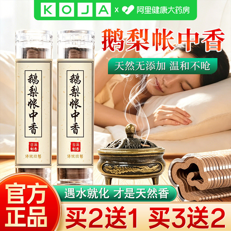KOJA鹅梨帐中香纯天然沉香线香祥云香檀香中式香薰卧室内家用持久