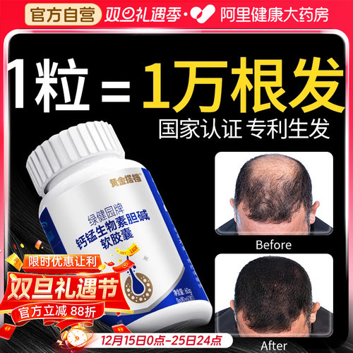 维生素防脱发生发生物素hb7复合b族胶囊掉发严重吃什么非叶酸正品