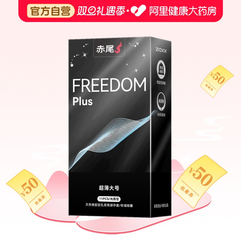 赤尾避孕套大号套11只*1盒大尺寸超薄不勒安全套55mm玻尿酸byt