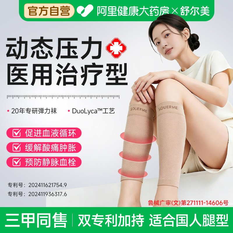 舒尔美防静脉曲张扩张医用弹力袜男女护小腿医疗治疗型一级压力