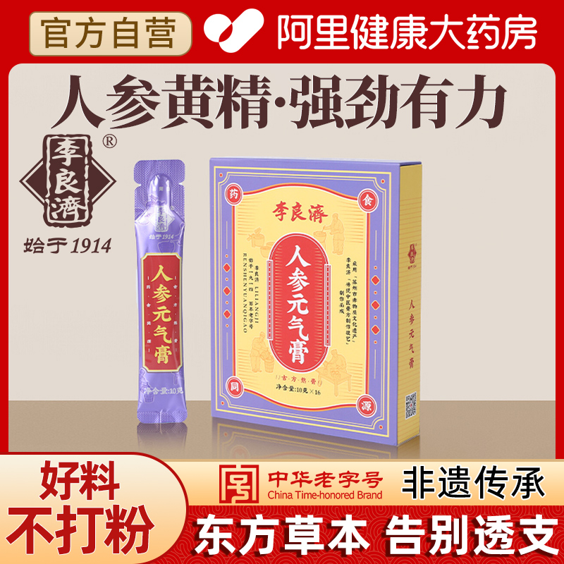 李良济人参姨妈气血枸杞桑葚调理双补量泡茶少黄精茶补气补血黄精
