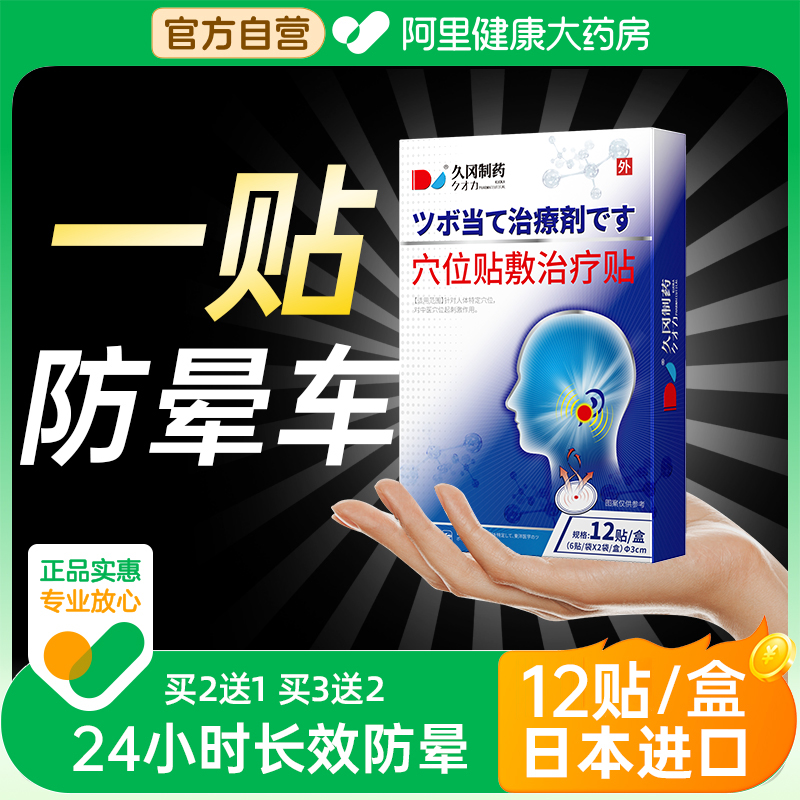 【药房直售】5分钟防晕！防呕吐