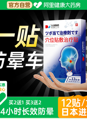 晕车贴儿童成人宝宝小孩耳后防吐必晕车晕船晕机备神器肚脐膏药贴