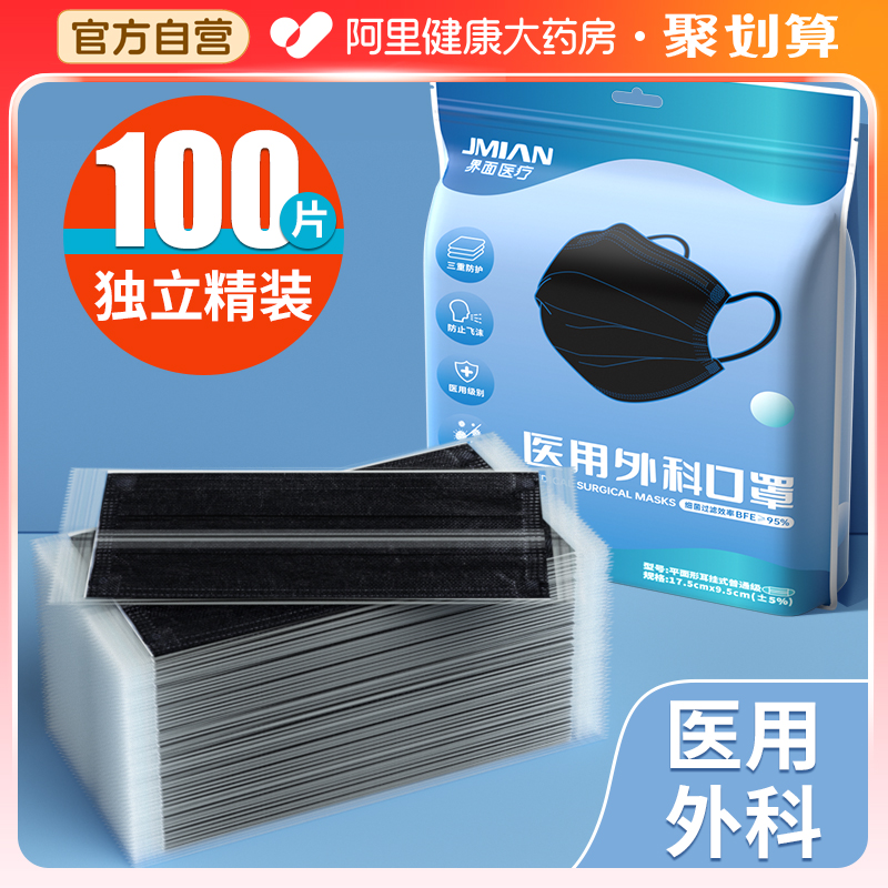 100只医用外科口罩夏季薄款黑色