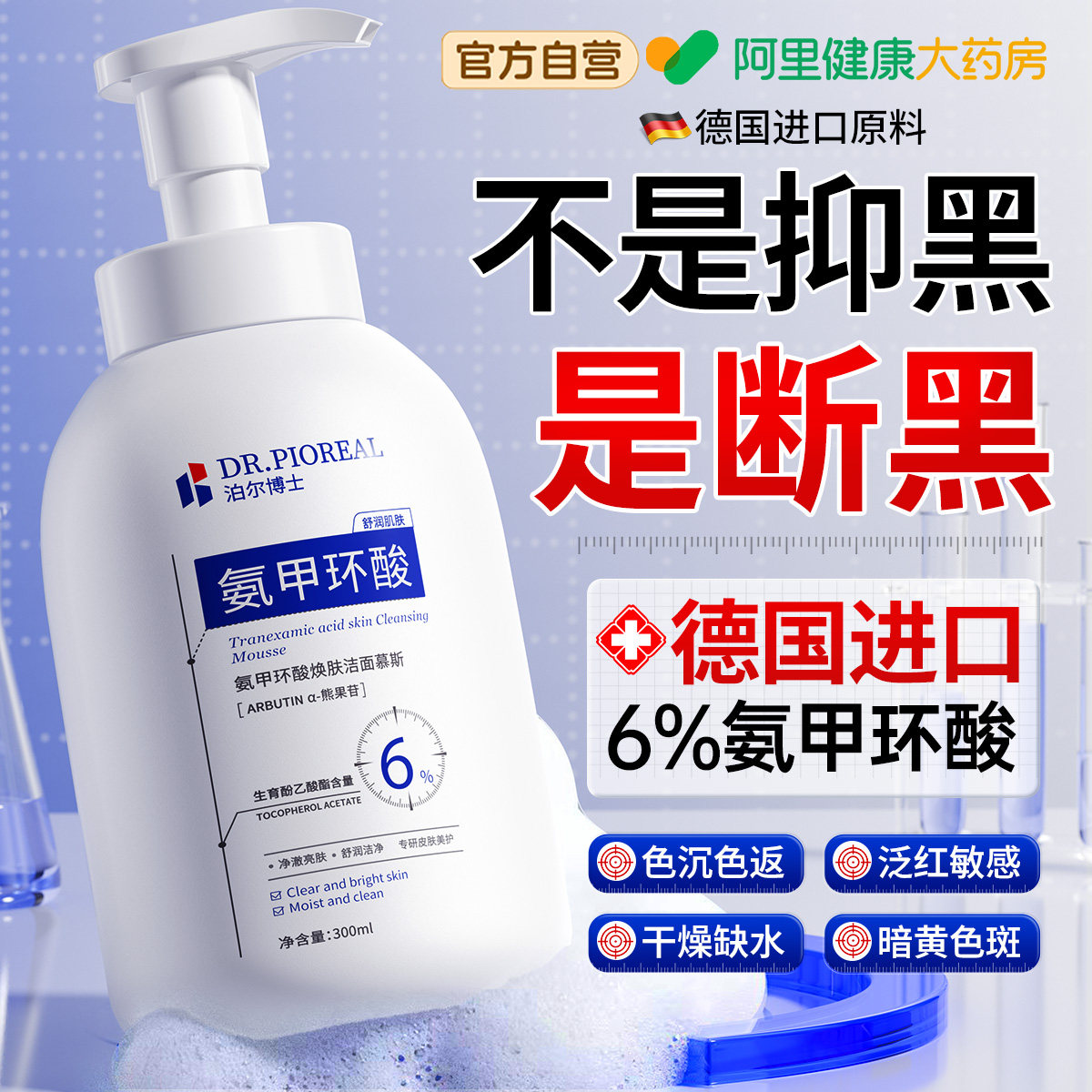 氨甲环酸洗面奶美白淡斑提亮肤色去黄褐斑氨基酸正品男女士洁面乳