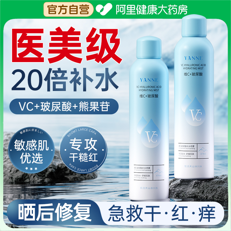 【胖东莱热销】补水喷雾断货王