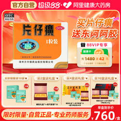 片仔癀一粒装护肝片肝宝片仔癀丸漳州片仔癀解酒药片子黄片仔黄片