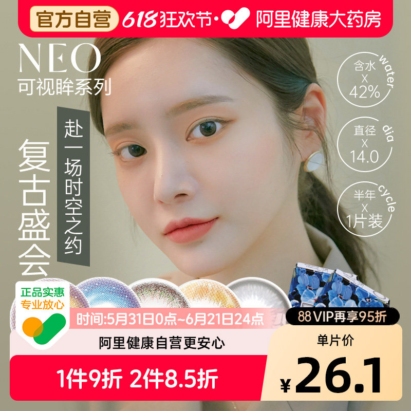 韩国NEO小黑环美瞳女半年抛2片棕环大小直径自然混血隐形眼镜进口