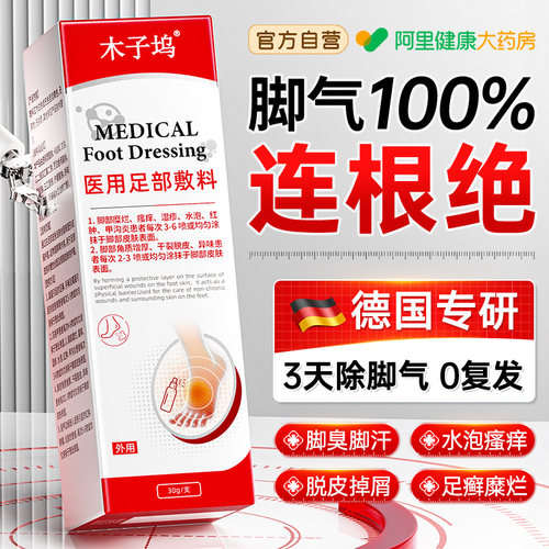 胖东來爆款|100%除顽固脚气NO.I