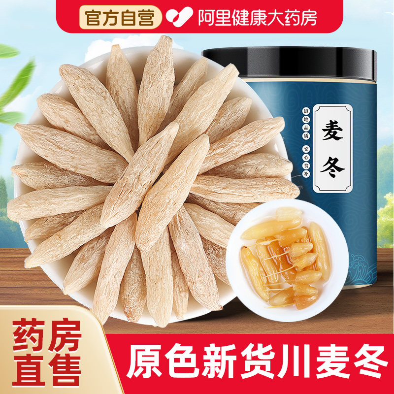 大粒四川麦冬野生500g克特级正品中药材正宗黄芪麦冬五味子茶泡水,传统滋补营养品,麦冬,淘宝优惠券,粉丝福利购,淘宝优惠卷