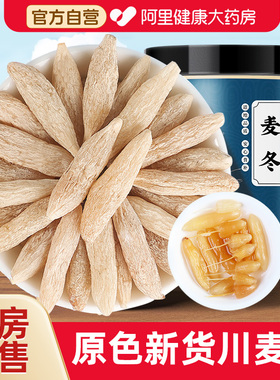 大粒四川麦冬野生500g克特级正品中药材正宗黄芪麦冬五味子茶泡水