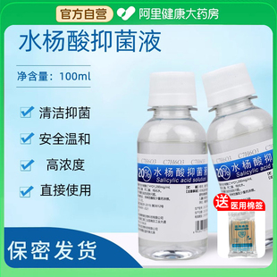华洁20%水杨酸抑菌液手脚部溶角质鸡皮肤清洁控油消毒液涂剂毛孔