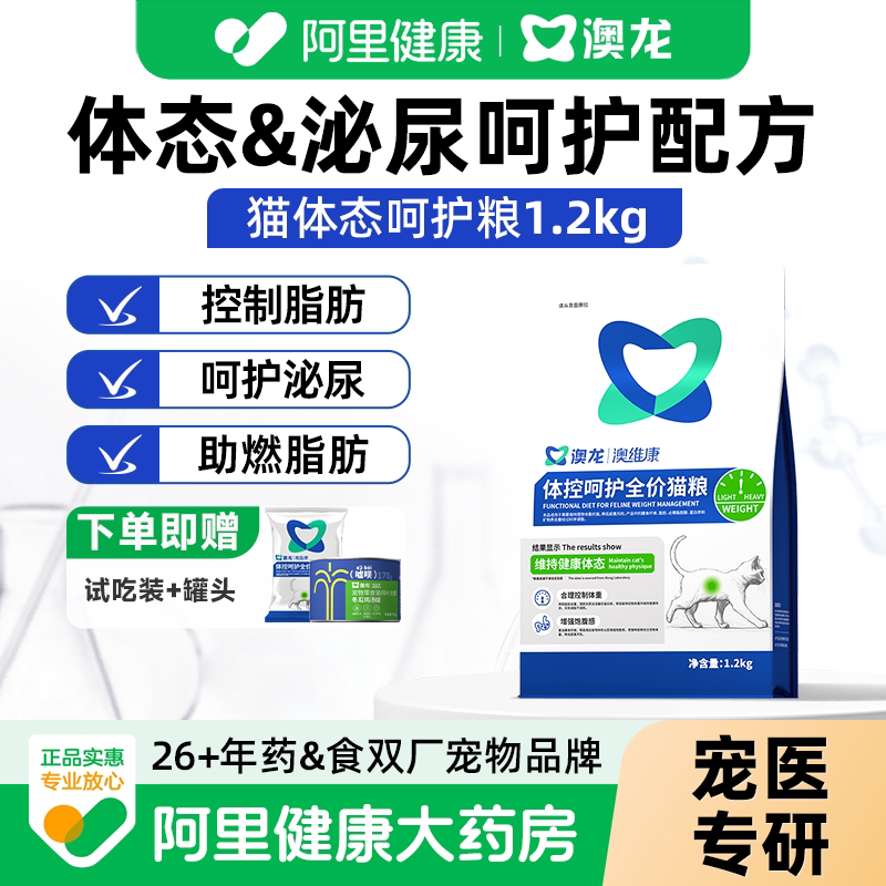 澳龙澳维康体控呵护全价猫粮绝育控制体重科学控脂主粮健康减肥粮图片