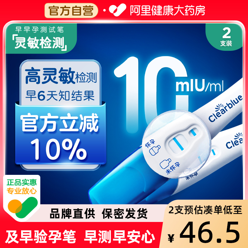 可丽蓝高灵敏检测验孕棒早孕试纸