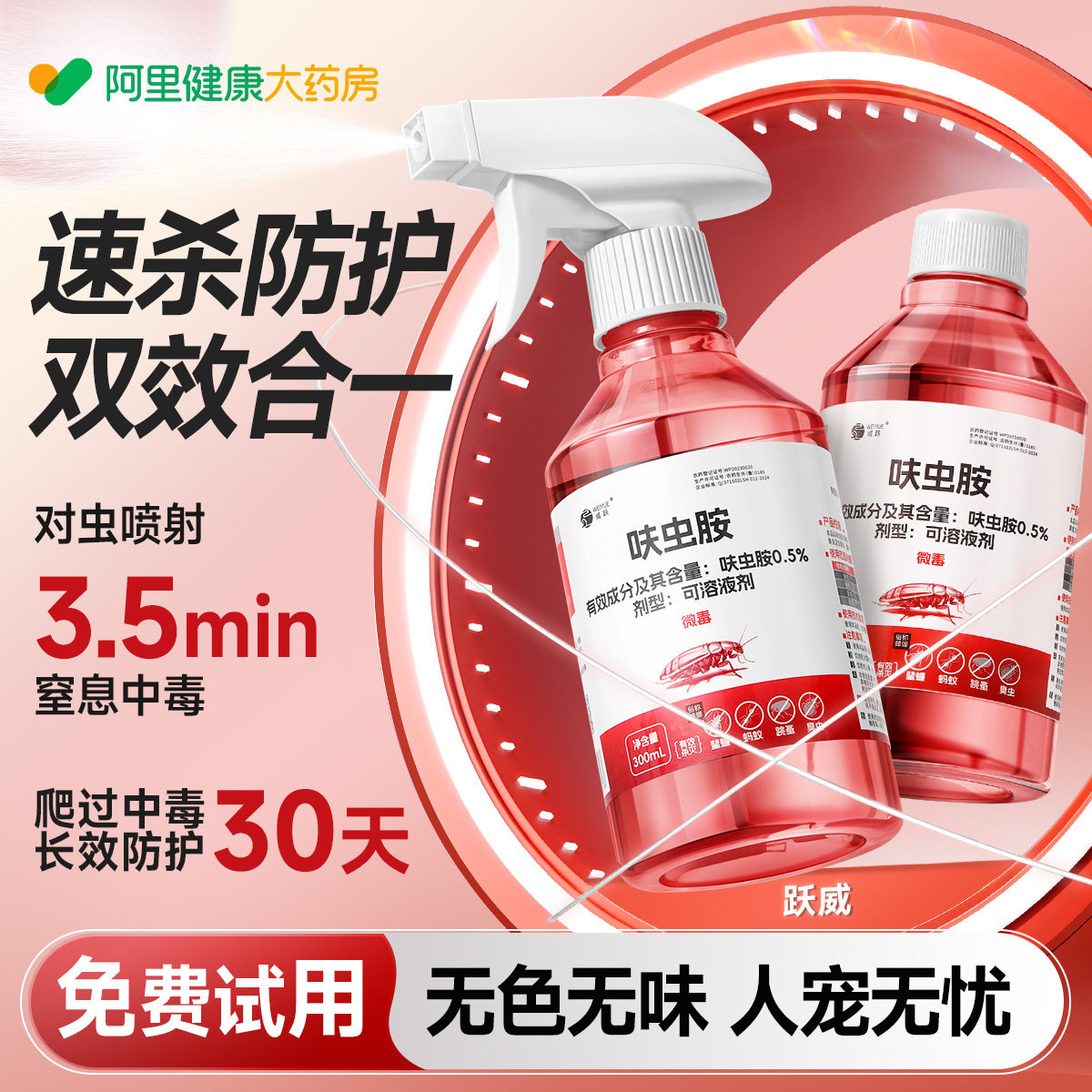 呋虫胺驱蚊药喷雾家用防蚊室内无跳蚤毒杀蟑螂宠物官方全窝端剂图片