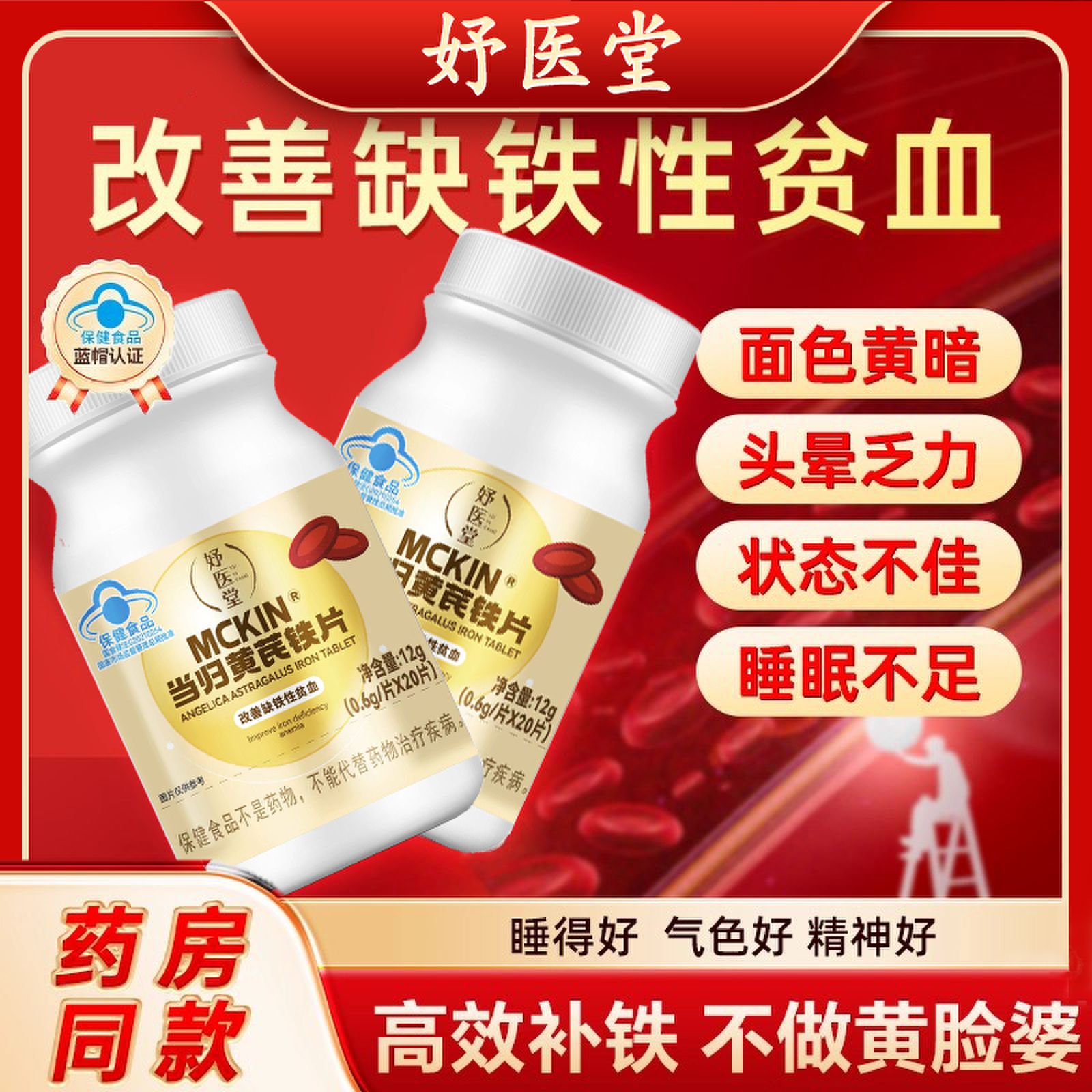 妤医堂当归黄芪铁片月经不调活血通经补气缺铁性贫血男女通用kk