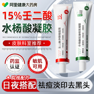 【早晚CP】15%壬二酸水杨酸