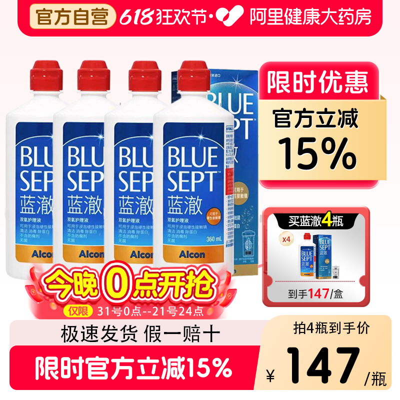 爱尔康蓝澈双氧水RGP硬性角膜塑性接触镜OK镜护理液除蛋白360ml - 实物图