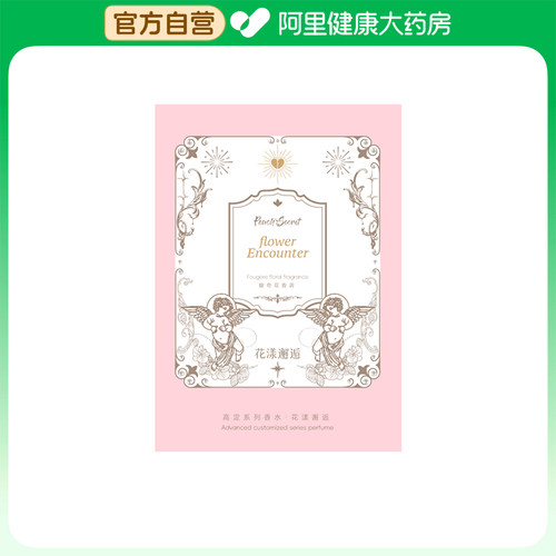 【阿里健康自营】Peach's Secret高定系列香水（花漾邂逅）2ml