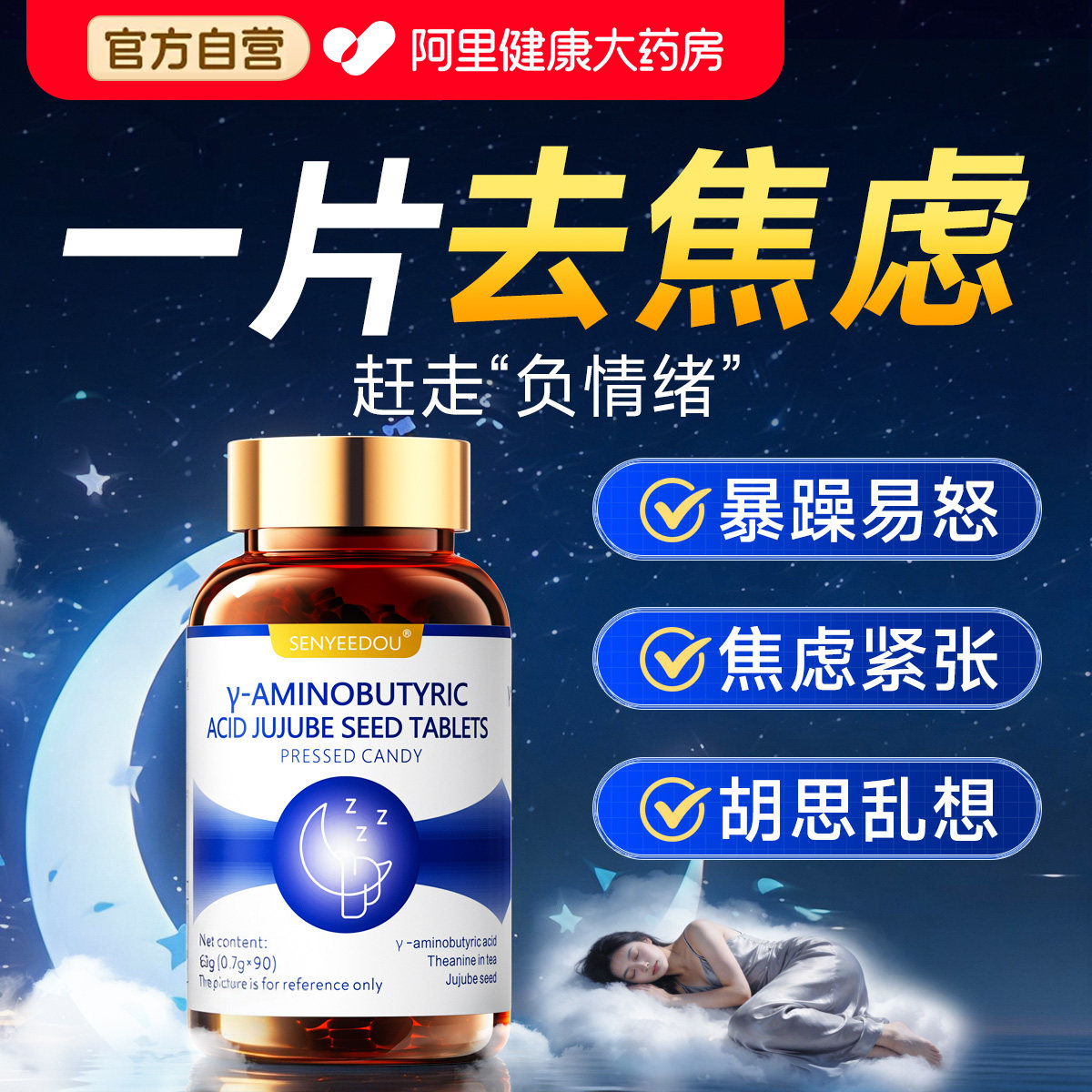 茶氨酸缓解焦抑虑郁舒缓情绪片症多巴胺神经紧张躯体化非药稳定器