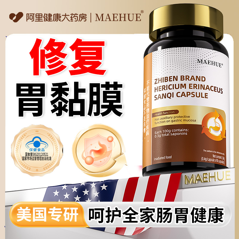 修复胃粘膜的食品益生菌药中成调理肠胃脾胃虚弱保护剂胃部养胃粉