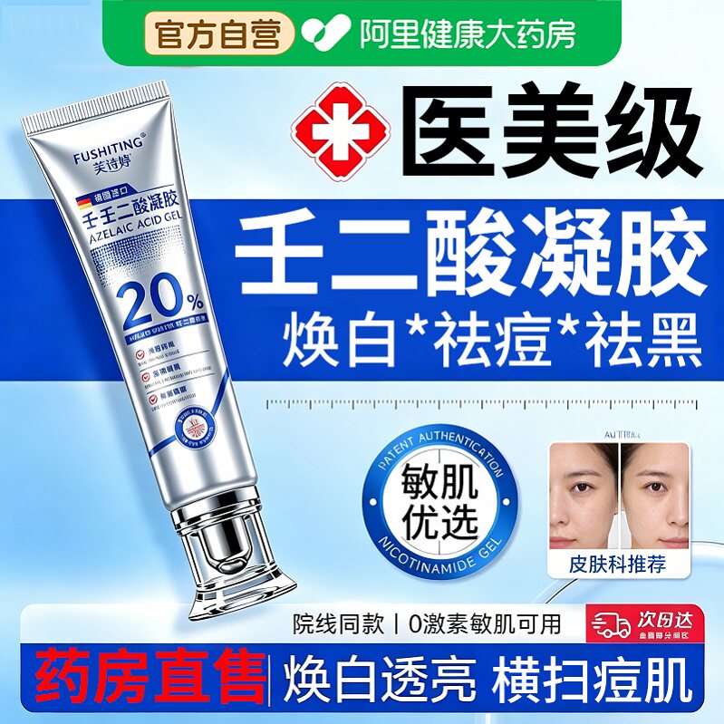 20%壬二酸凝胶胶态硫祛痘膏修复淡化痘坑印疤痕消闭口炎粉刺改善