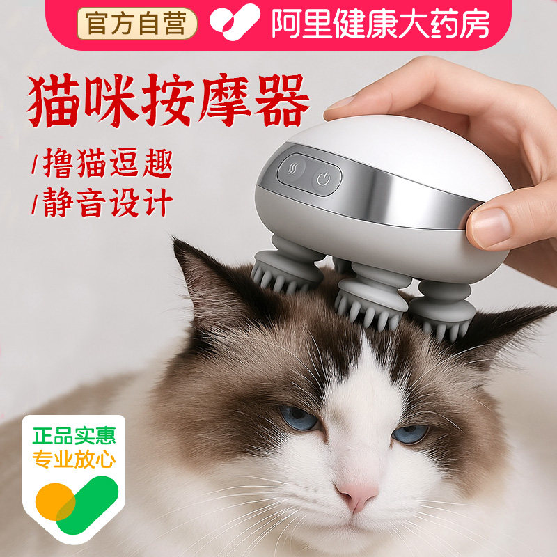猫猫自动揉捏头部按摩器按摩宠物猫咪撸猫用品狗狗按头神器按摩仪