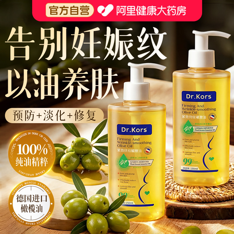 妊娠油准孕妇橄榄油专用预防产后纹路妊辰油去紧致肚皮纹身体乳
