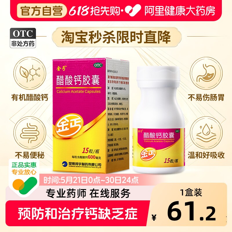 金丐醋酸钙胶囊15粒儿童女性孕妇孕期官方成人缺钙补钙钙片金钙