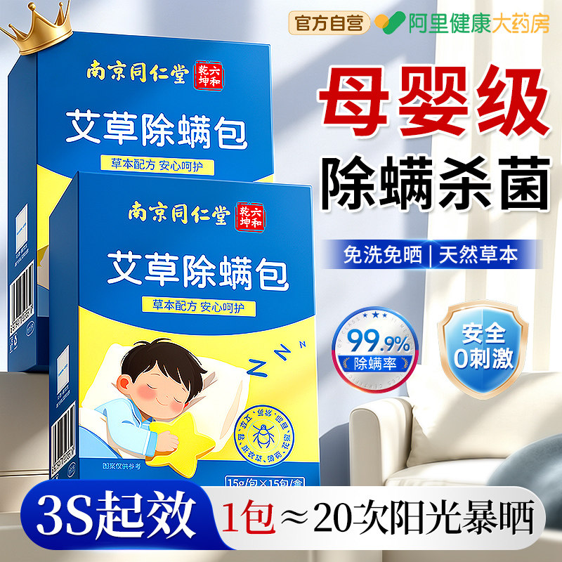 艾草除螨包床上用防螨祛螨虫药包去螨虫一扫光神器家用宿舍免洗晒