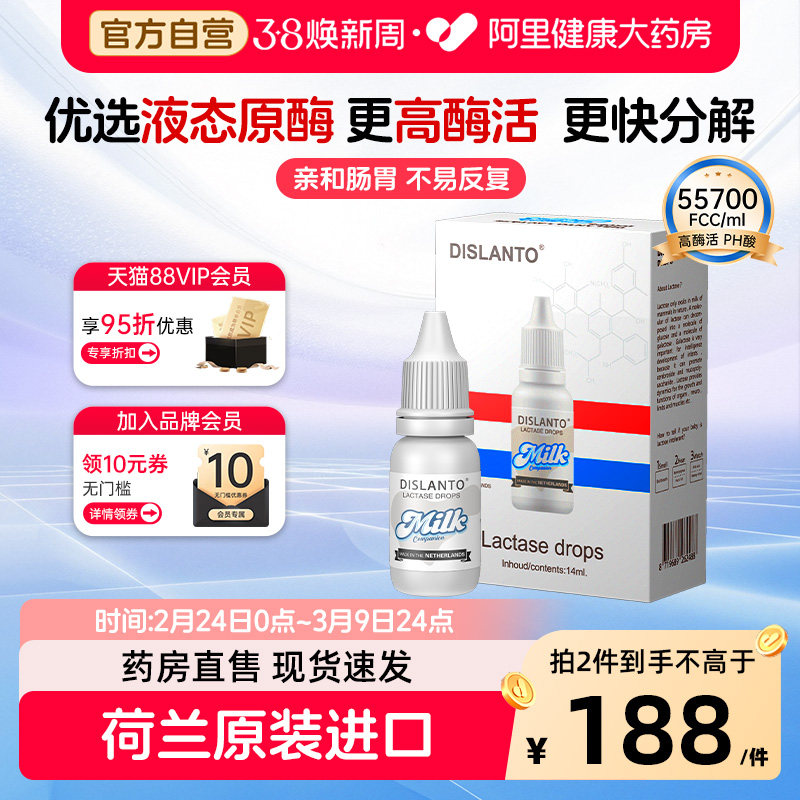 迪适兰托酸性乳糖酶滴剂儿童乳糖不耐受奶粉伴侣荷兰进口14ml
