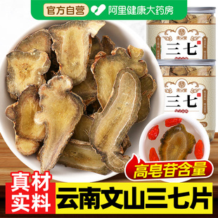 三七田七片正品 云南文山非野生特級中葯材泡酒三七头根切片可打粉