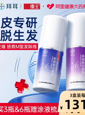 康王米诺地尔搽剂男士生发液防脱发男性增发剂官方正品育发液60ml