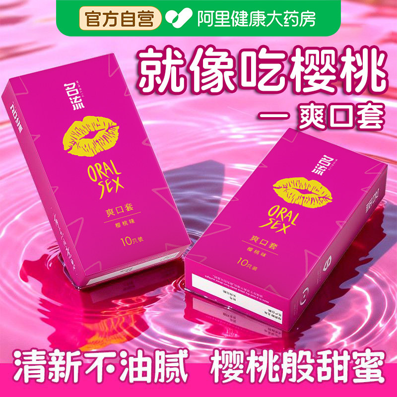 名流口交套爽口避孕套男女性专用口娇安全套调情趣用品口爱超薄膜