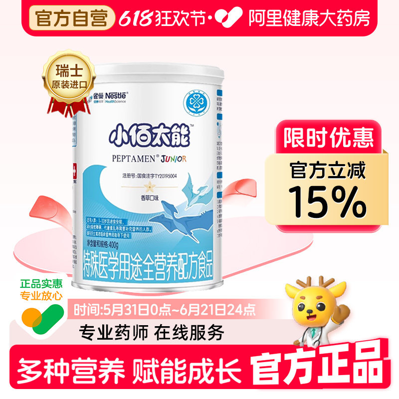 雀巢小佰太能幼儿儿童配方粉400g水解乳清蛋白易消化吸收营养特殊