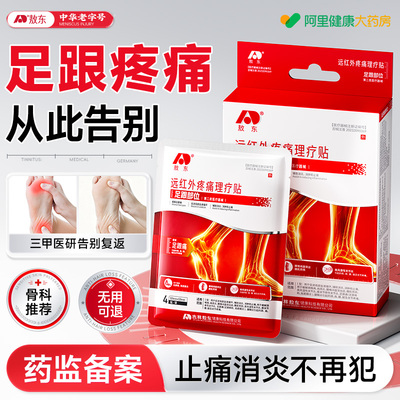 足跟痛筋膜炎骨刺足专特疼痛用根效去镇痛膏药贴足底筋膜炎专用