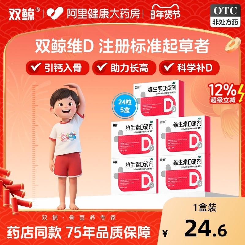 双鲸维生素d滴剂24粒悦而d3药vd婴幼儿儿童补钙片正品阿里健康