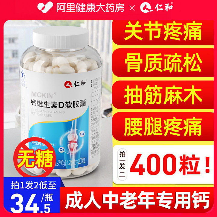 仁和专用抽筋钙！400粒！超值！图片