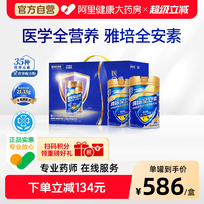 雅培全安素礼盒营养配方含乳清蛋白质粉中老年奶粉900g*2礼盒装