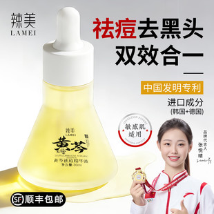 辣美黄芩祛痘精华液水杨酸壬二酸痘印去黑头粉刺闭口收缩疏通毛孔