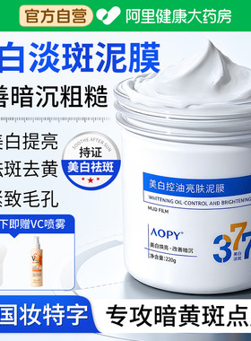 大白泥美白淡斑泥膜涂抹式清洁毛孔去黄气暗沉提亮肤色补水面膜