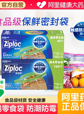 Ziploc密保诺保鲜袋密封袋食品级家用40个零食密实袋防潮锁脆进口