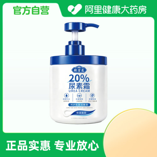 【阿里健康自营】Geboline歌宝莲尿素霜500g/瓶