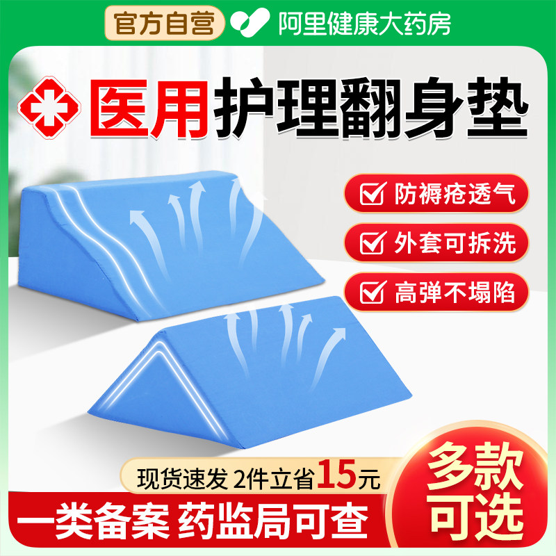 翻身枕老人防压疮褥疮多功能三角护理卧床病人久躺神器医用移位垫