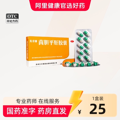 片仔癀保肝护肝片茵胆平肝胶囊龙胆泻肝肝火解酒药药脂肪肝胆用药