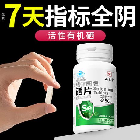 硒片hpv增强免疫力专用高含量